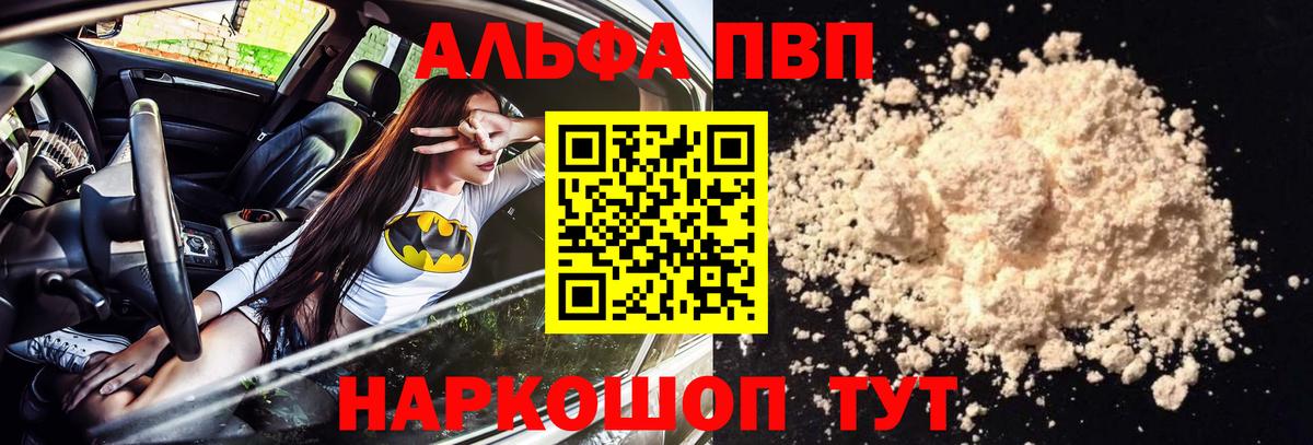 A-PVP мука Вологда