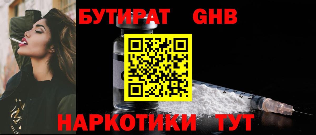 Бутират GHB  Вход с VPN  БУТИРАТ  Вологда 