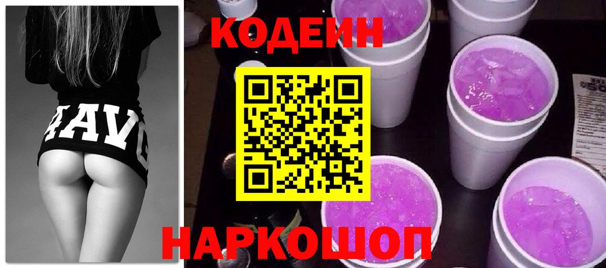 Вологда  Codein Purple Drank  Codein напиток Lean (лин)  Вход с VPN 