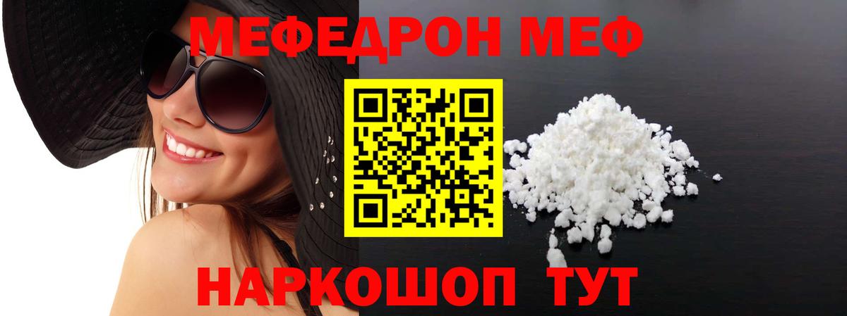 Мефедрон  Вологда