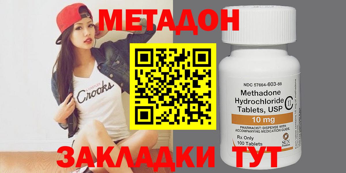 Вологда  МЕТАДОН VHQ  МЕТАДОН кристалл  Вход с VPN 