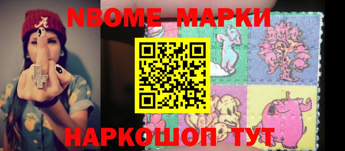 Марки 25I-NBOMe 1,5мг Вологда