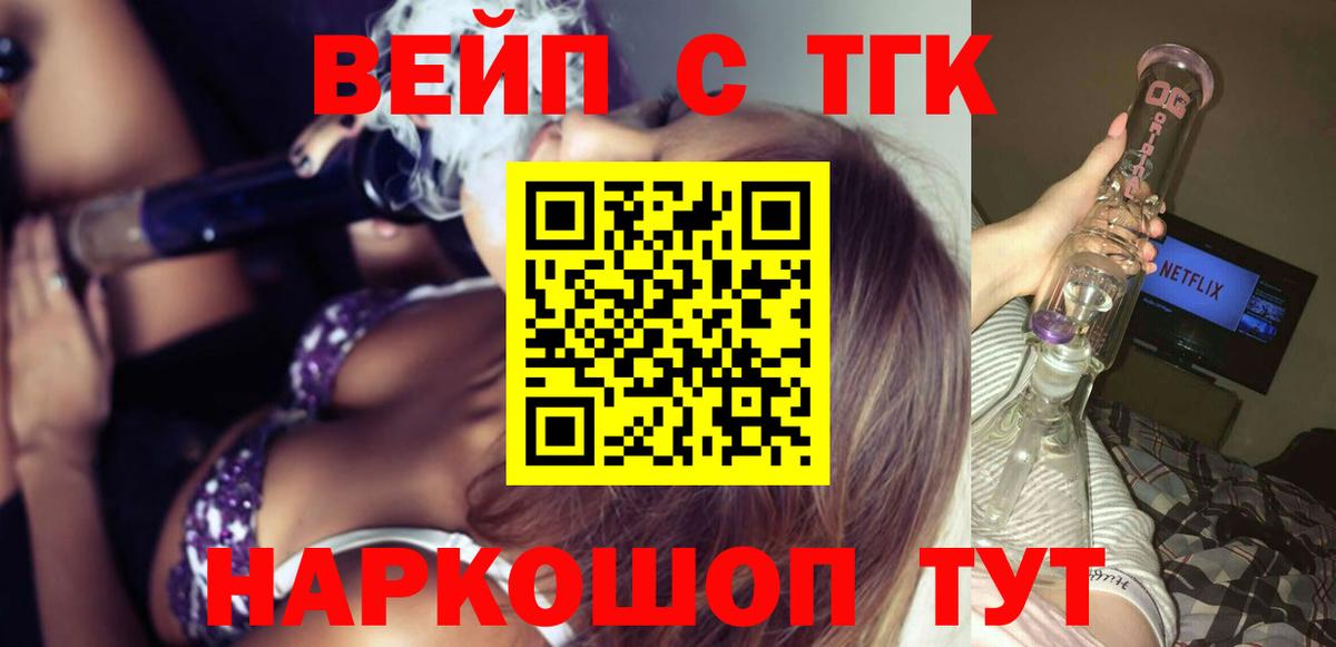 ТГК вейп  Вход с VPN  Дистиллят ТГК гашишное масло  Вологда 